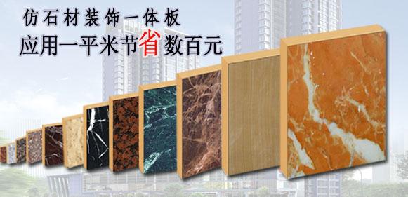 仿石材裝飾保溫板