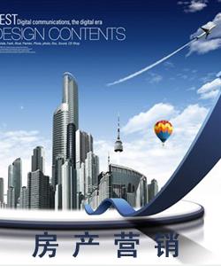 房產營銷
