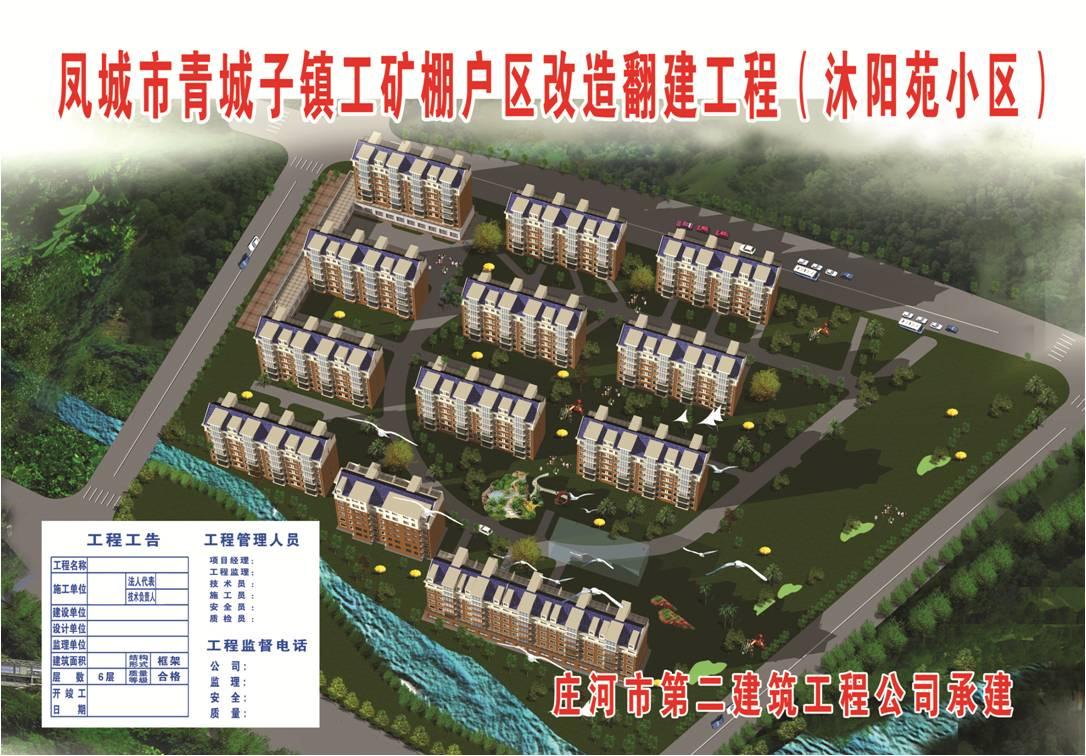 鳳城青城子鎮沐陽苑小區外墻工程